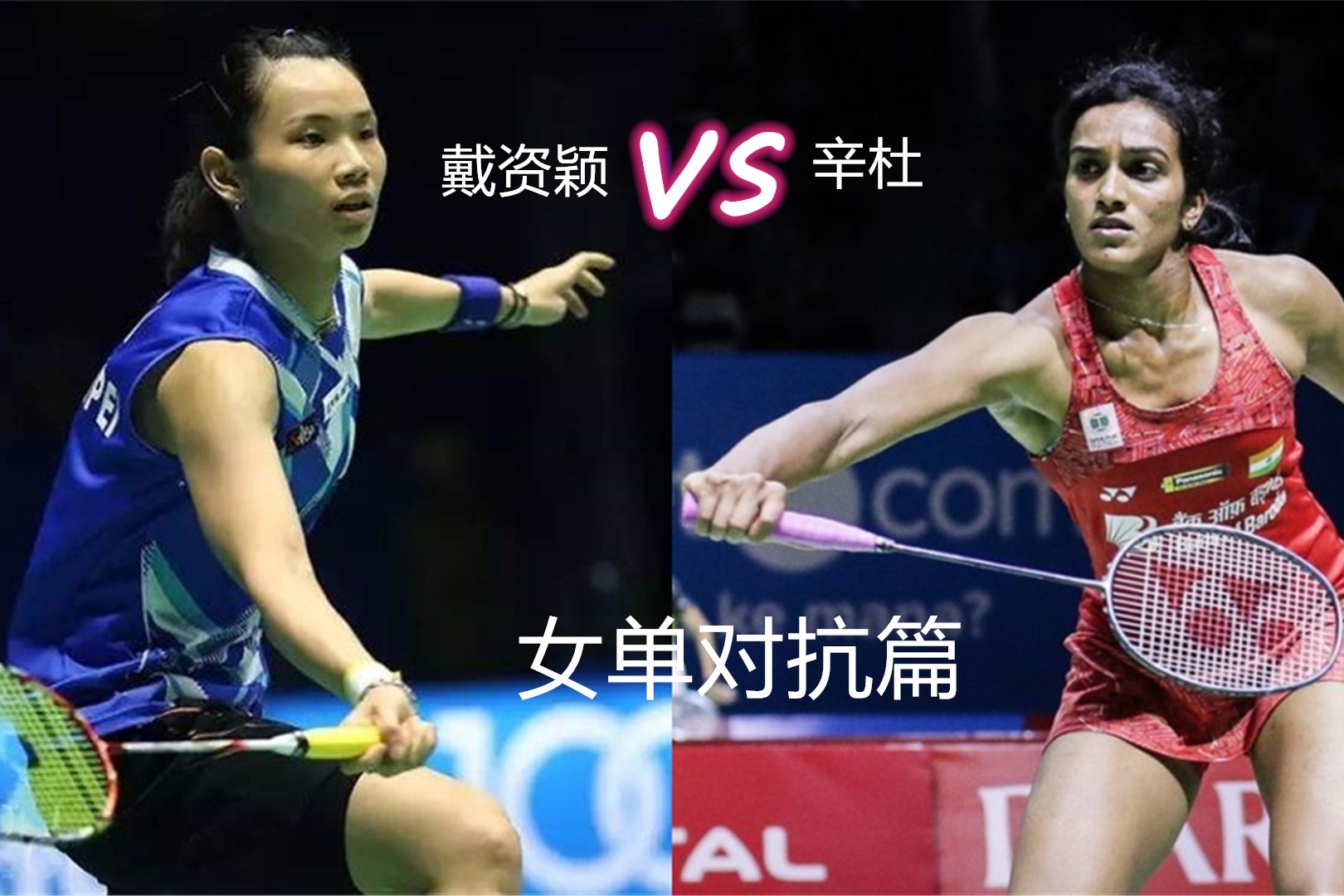 马来西亚羽毛球队碾压韩国羽毛球队，戴资颖统治全场