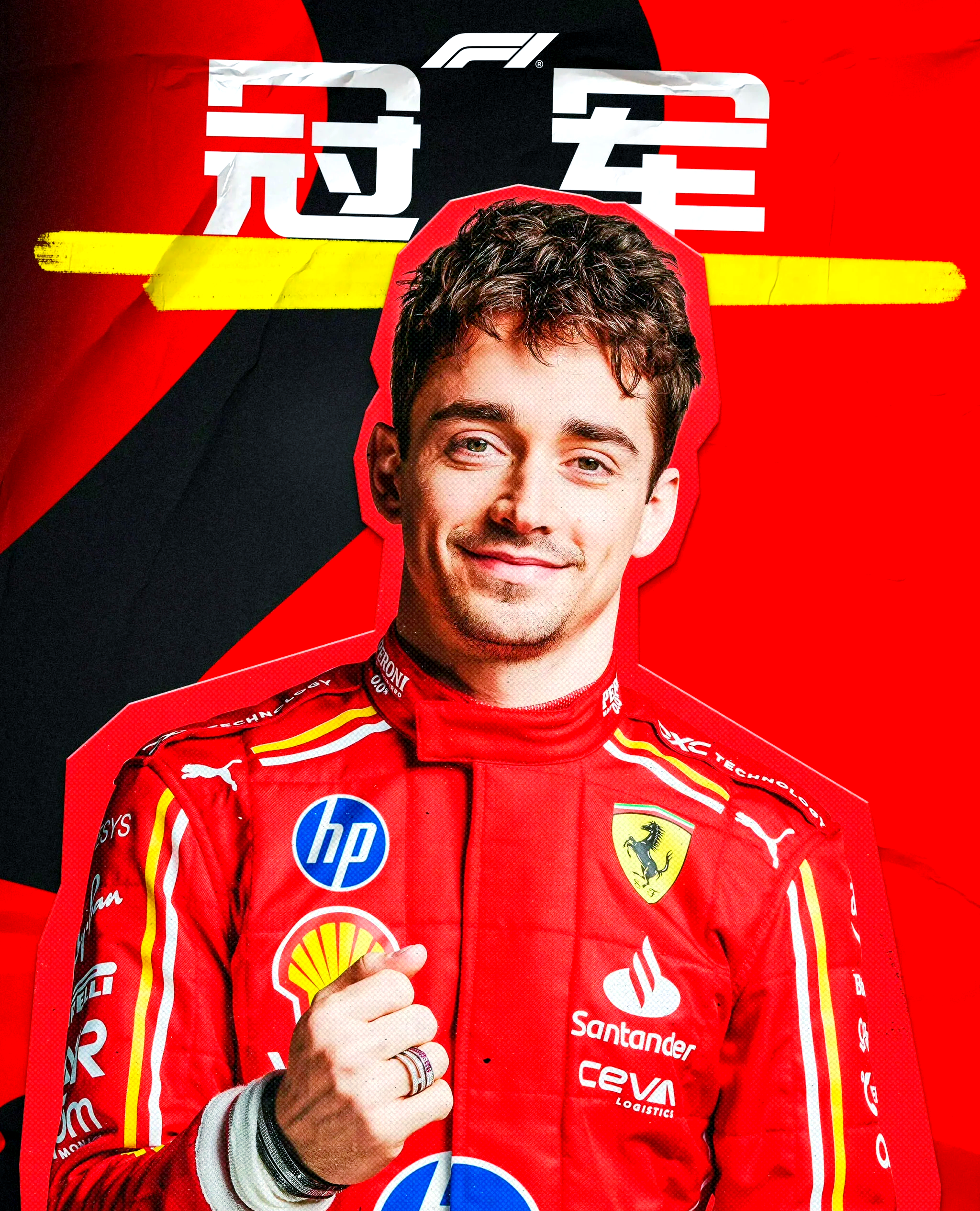 红牛车队轻取法拉利，勒克莱尔关键制胜